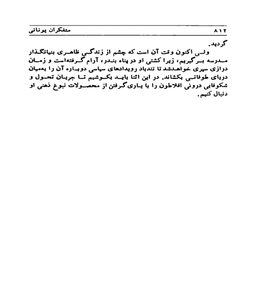 متفکران یونانی جلد دوم - نمونه اول - جزیره کتاب های الکترونیکی